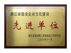 省建设6686在线登录官网入口建设先进单位