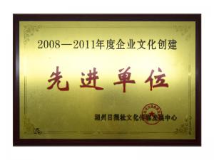 2008—2011年度6686在线登录官网入口创建先进单位